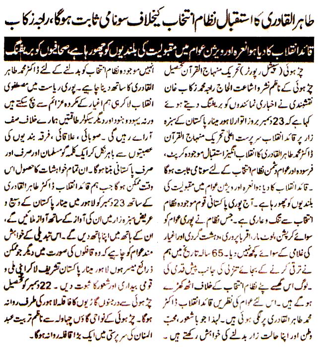 تحریک منہاج القرآن Pakistan Awami Tehreek  Print Media Coverage پرنٹ میڈیا کوریج Daily Azkar